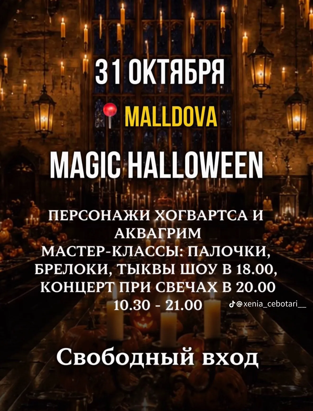 Magic Halloween — Кишинёв — фото 1