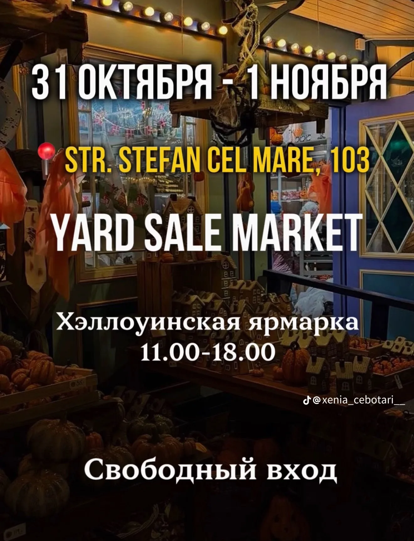 Хэллоуинская ярмарка Yard Sale Market — Кишинёв — фото 1