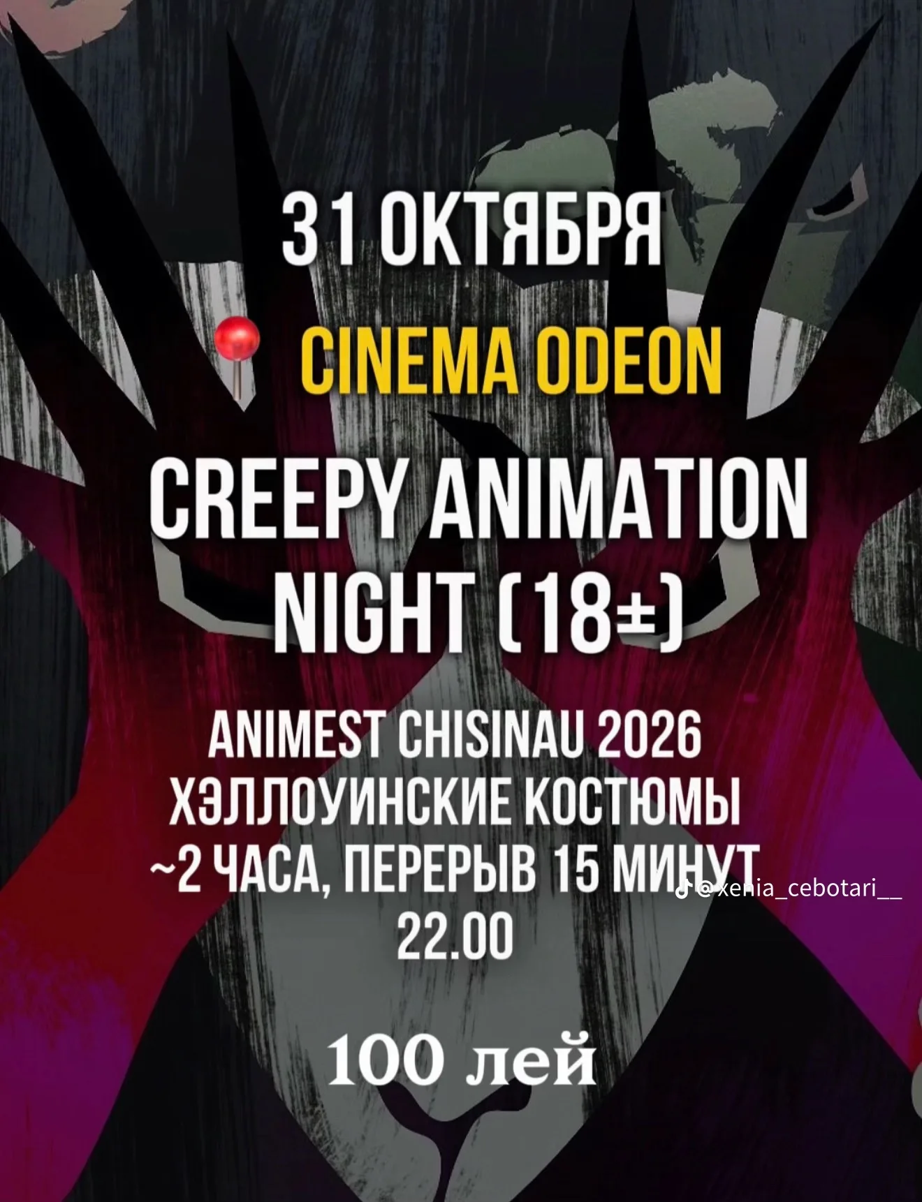 Creepy Animation Night — Кишинёв — фото 1