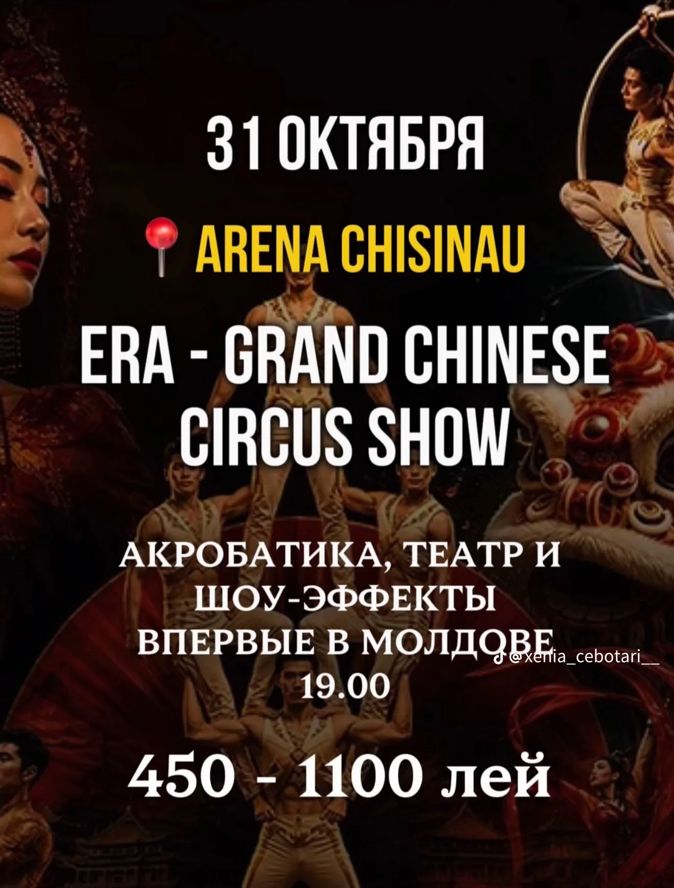 ERA - Grand Chinese Circus Show — Кишинёв — фото 1