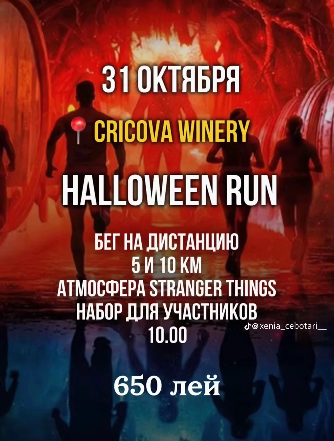 Halloween Run: бег на дистанцию 5 и 10 км — Кишинёв — фото 1