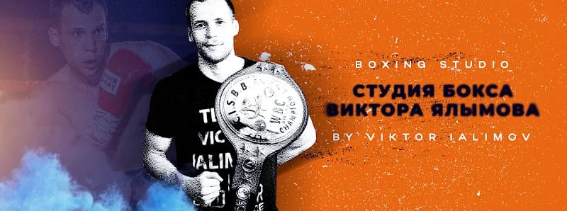 Boxing Studio by Victor Ialimov — Кишинёв — фото 1